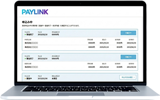 ペイリンクダッシューボード画面。パソコンでもスマホでも操作可能